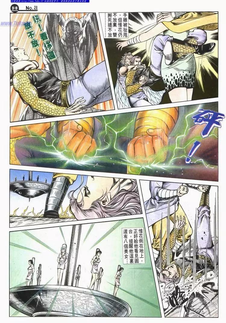 🍴旧著醉拳 第603卷 第28页