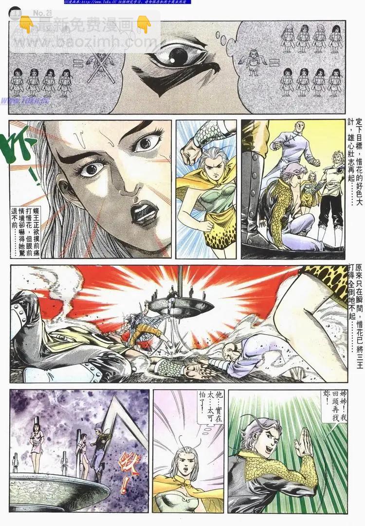 🍴旧著醉拳 第603卷 第29页