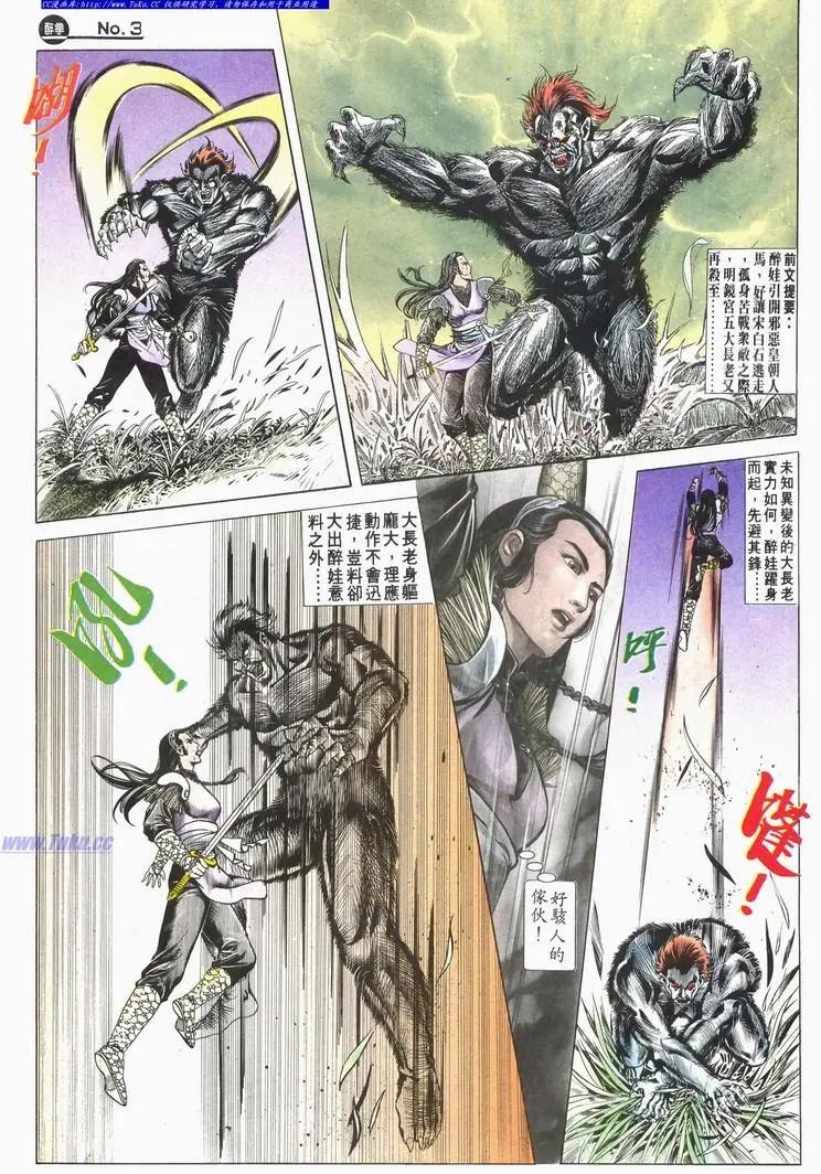 🍴旧著醉拳 第603卷 第3页