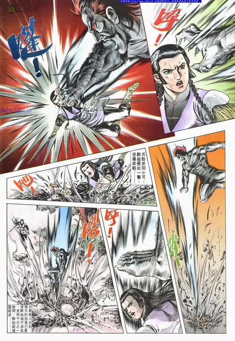 🍴旧著醉拳 第603卷 第4页