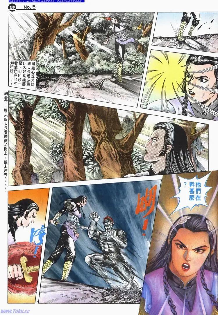 🍴旧著醉拳 第603卷 第5页
