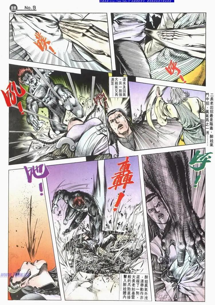 🍴旧著醉拳 第603卷 第9页