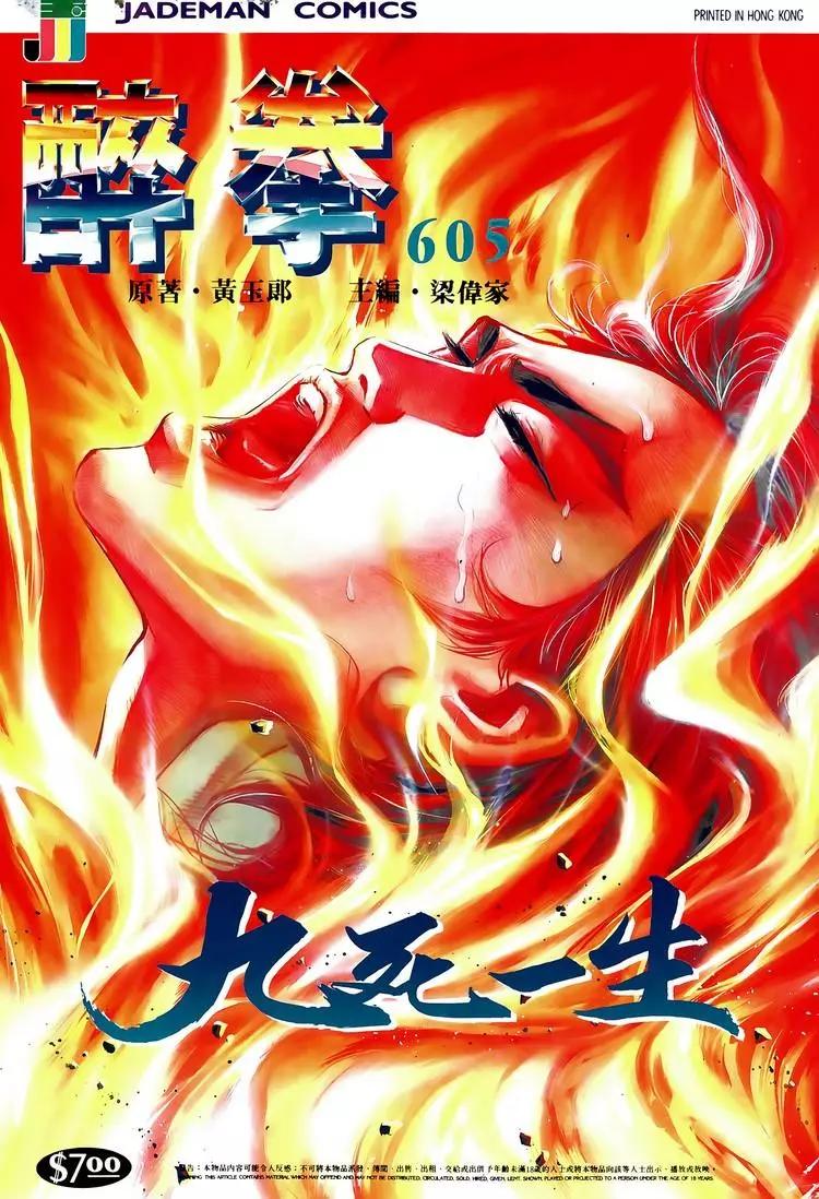 🍴旧著醉拳 第605卷 第1页