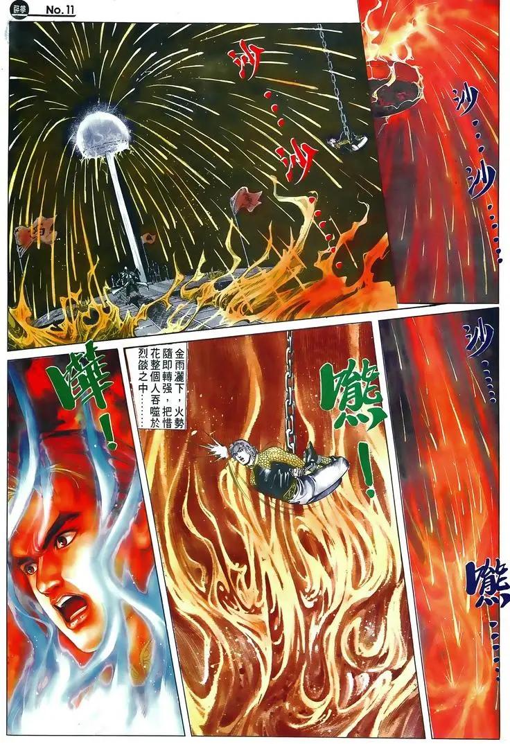 🍴旧著醉拳 第605卷 第11页