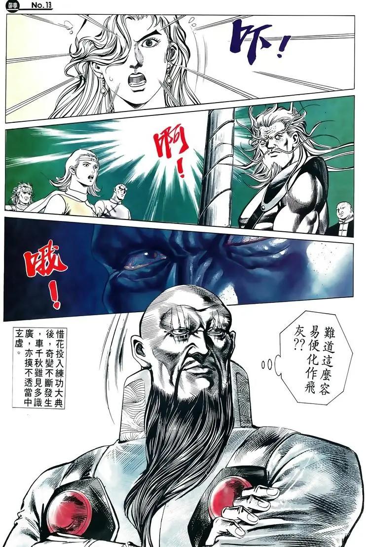 🍴旧著醉拳 第605卷 第13页