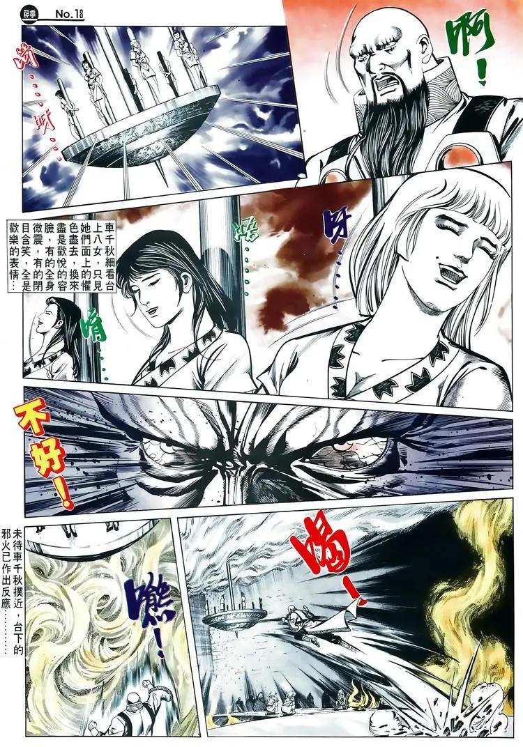 🍴旧著醉拳 第605卷 第18页