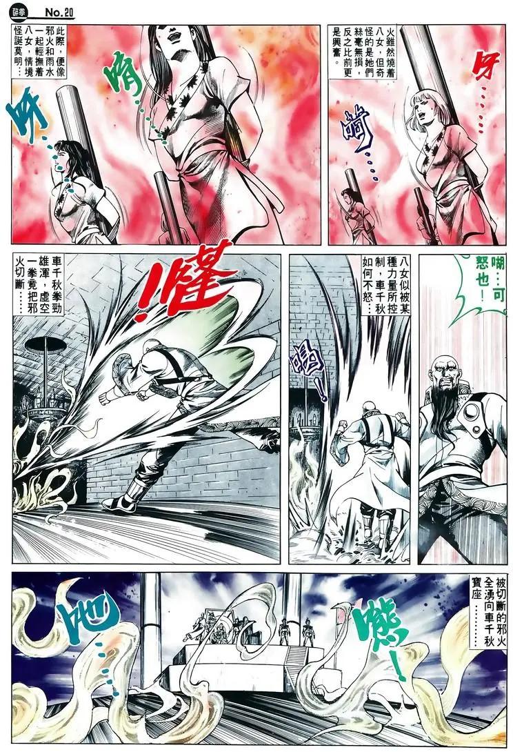 🍴旧著醉拳 第605卷 第20页