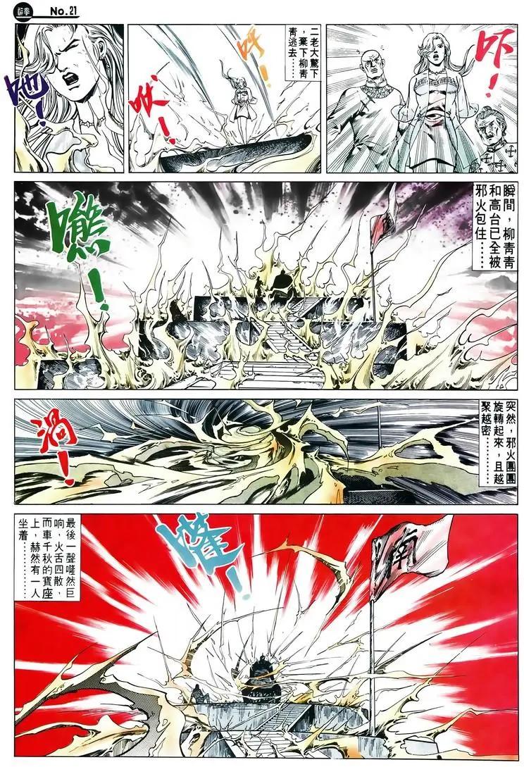 🍴旧著醉拳 第605卷 第21页