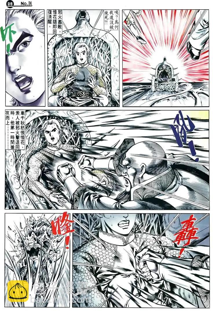 🍴旧著醉拳 第605卷 第24页