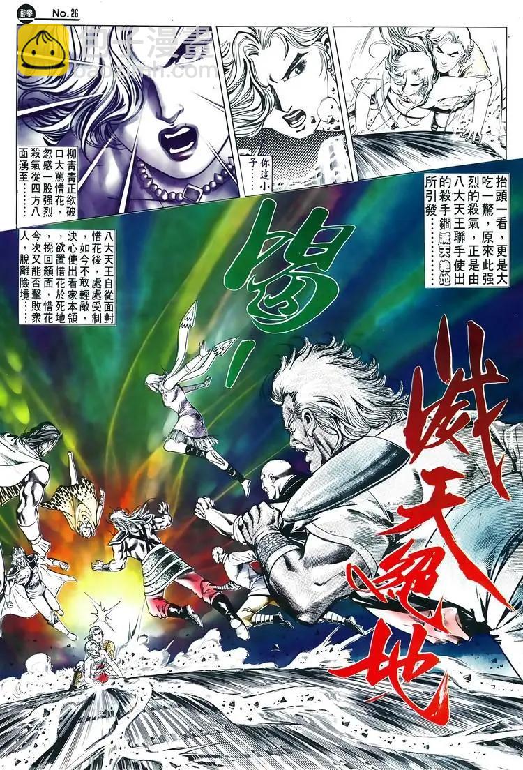 🍴旧著醉拳 第605卷 第26页
