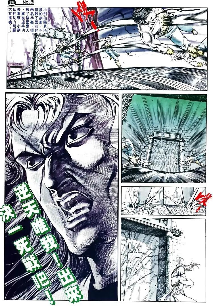 🍴旧著醉拳 第605卷 第29页
