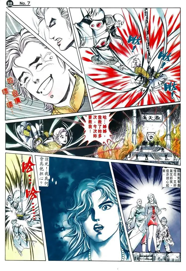 🍴旧著醉拳 第605卷 第7页