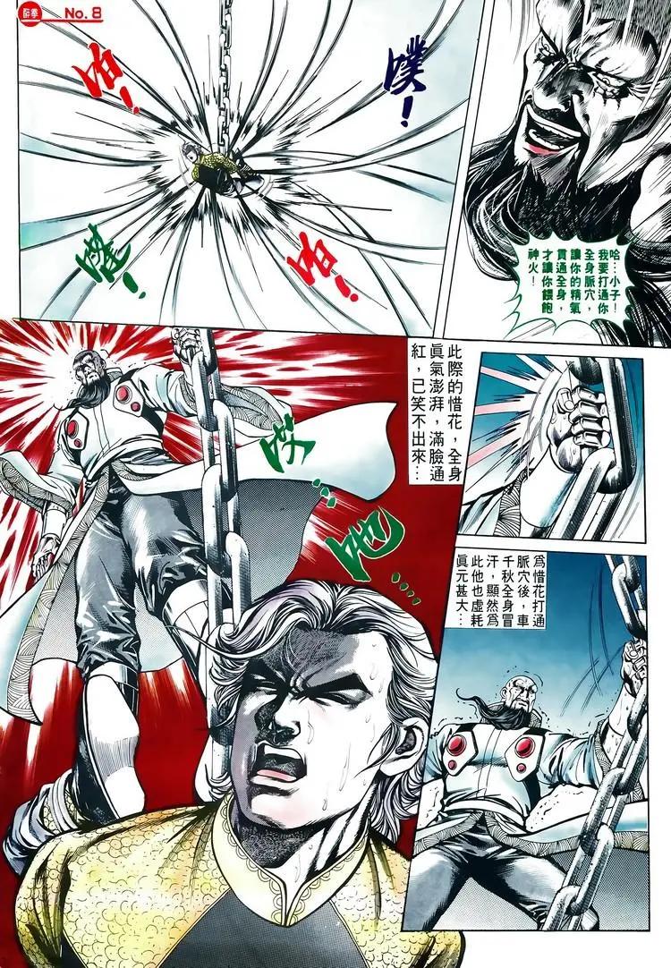 🍴旧著醉拳 第605卷 第8页