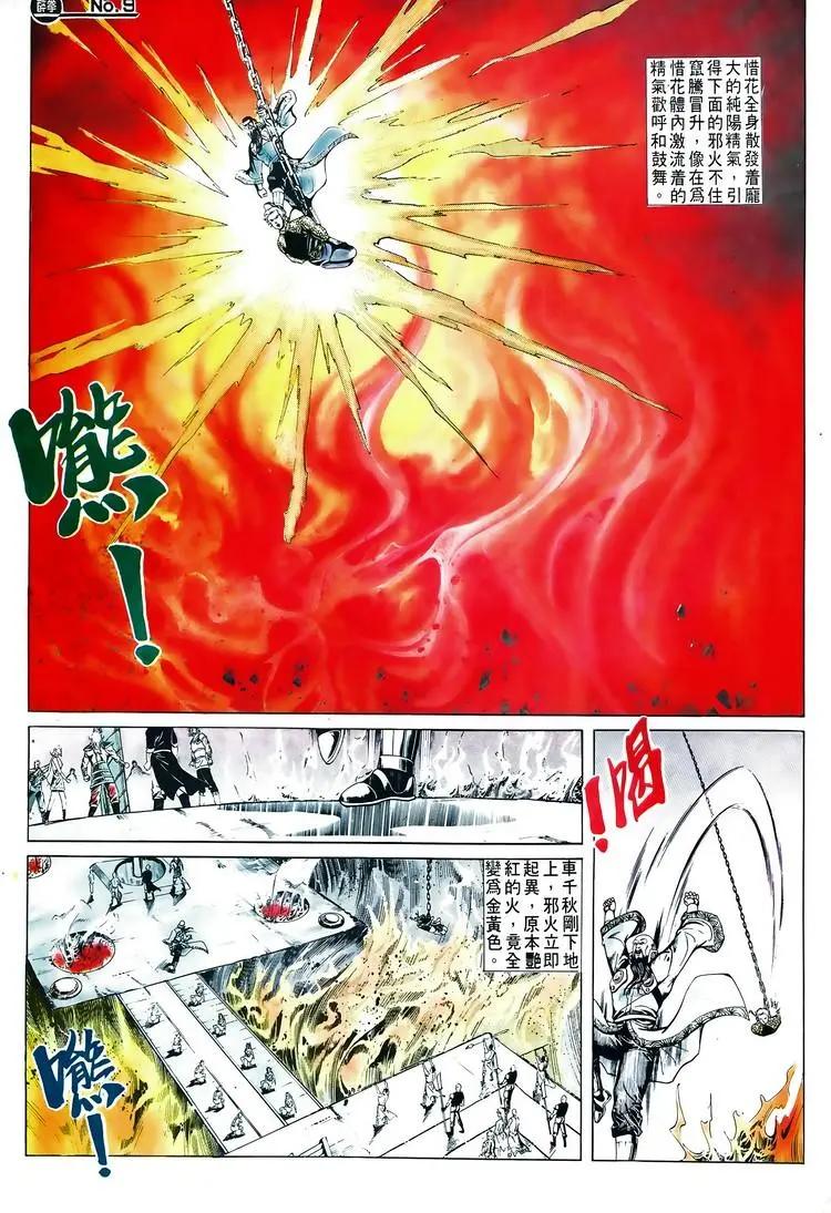 🍴旧著醉拳 第605卷 第9页