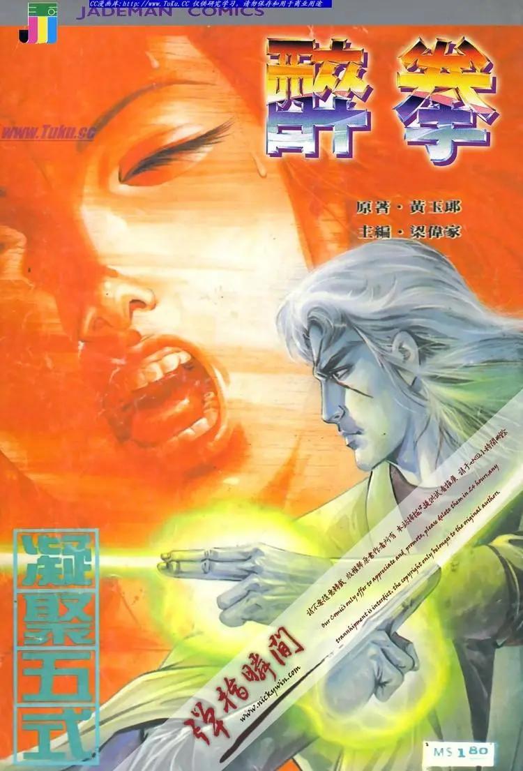 🍴旧著醉拳 第607卷 第1页