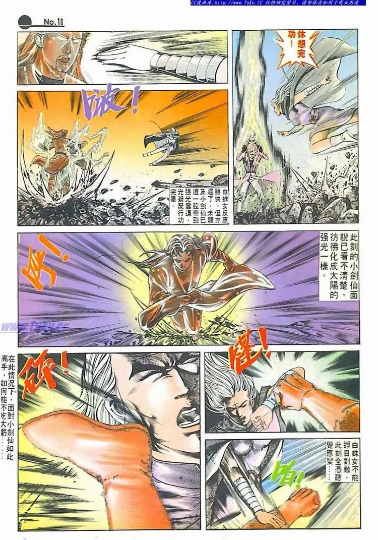 🍴旧著醉拳 第607卷 第10页