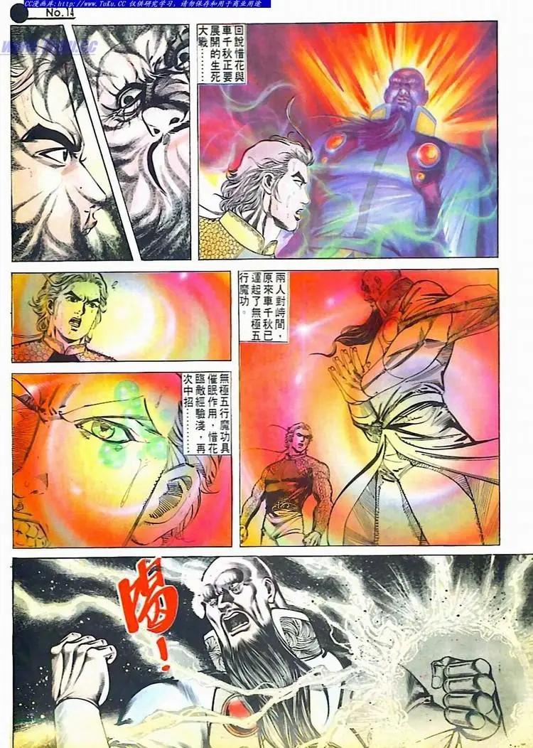 🍴旧著醉拳 第607卷 第14页