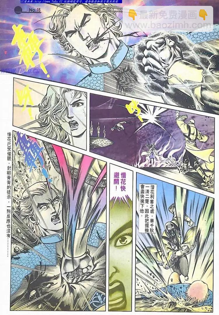 🍴旧著醉拳 第607卷 第15页