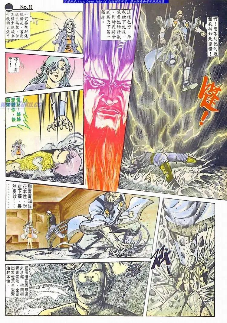 🍴旧著醉拳 第607卷 第16页