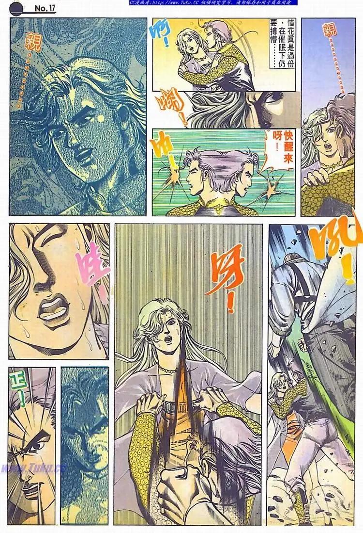 🍴旧著醉拳 第607卷 第17页