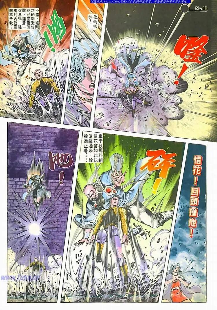 🍴旧著醉拳 第607卷 第18页
