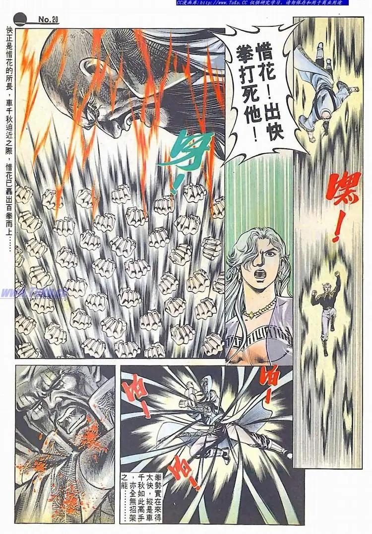🍴旧著醉拳 第607卷 第20页