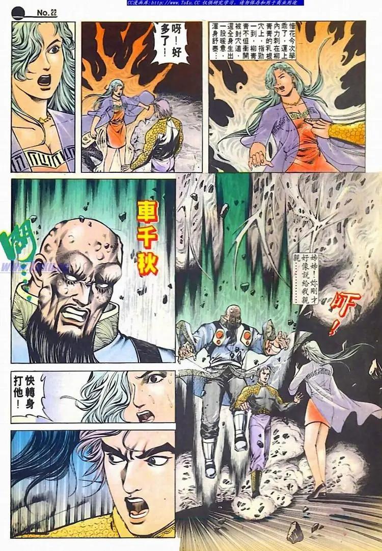 🍴旧著醉拳 第607卷 第22页