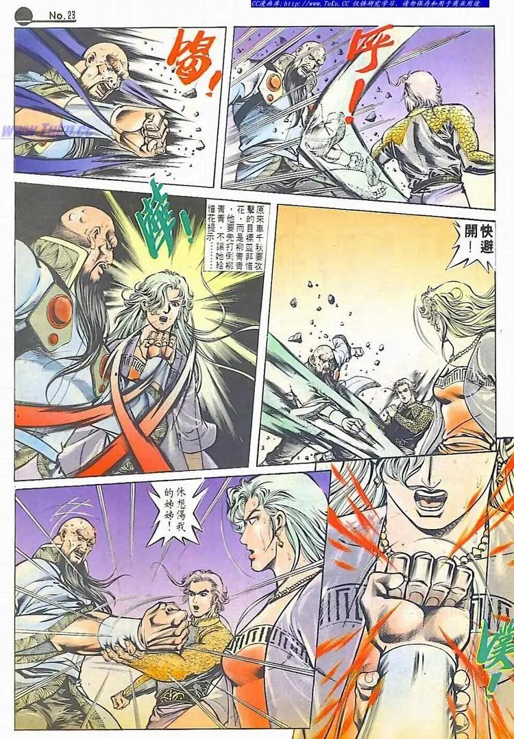 🍴旧著醉拳 第607卷 第23页