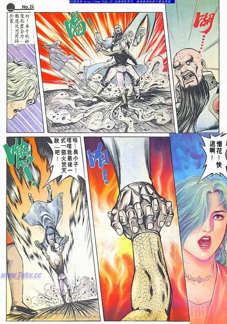 🍴旧著醉拳 第607卷 第24页