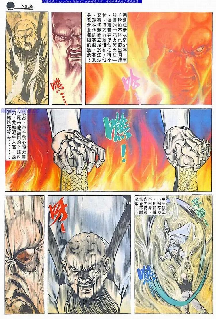 🍴旧著醉拳 第607卷 第25页