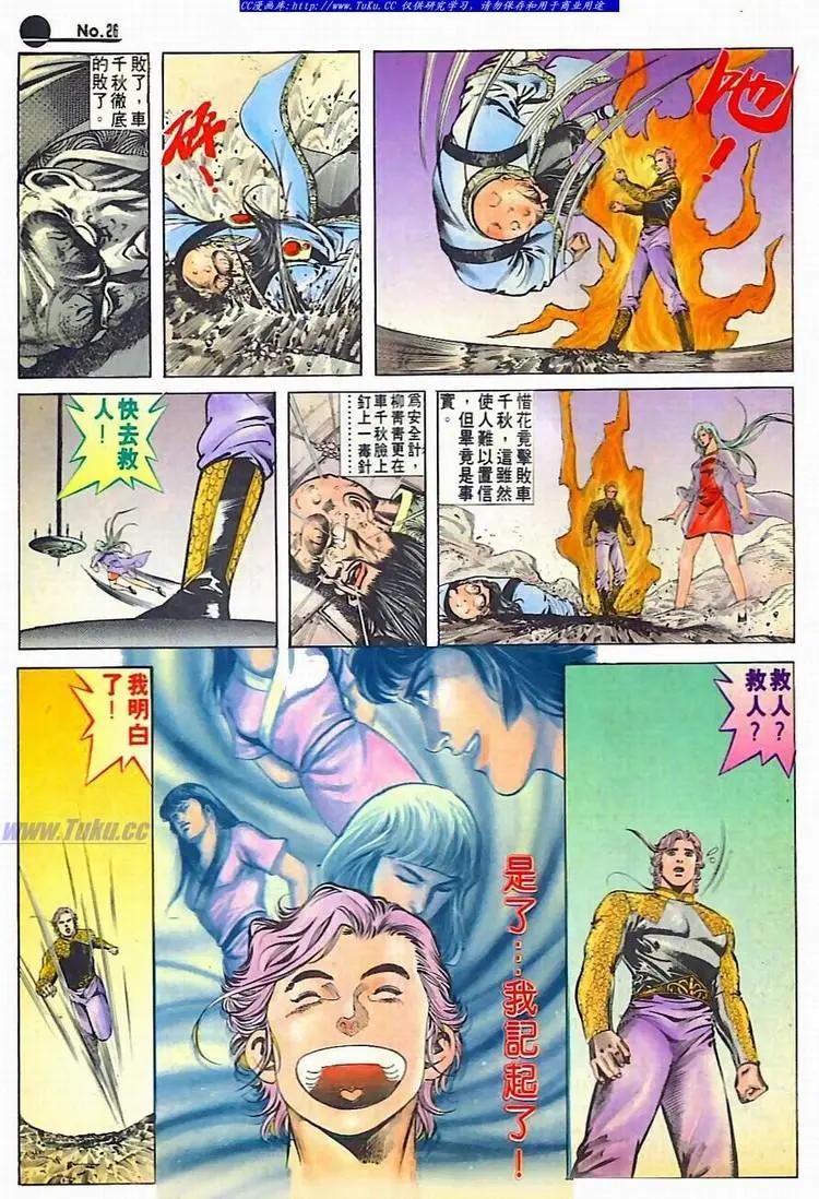 🍴旧著醉拳 第607卷 第26页