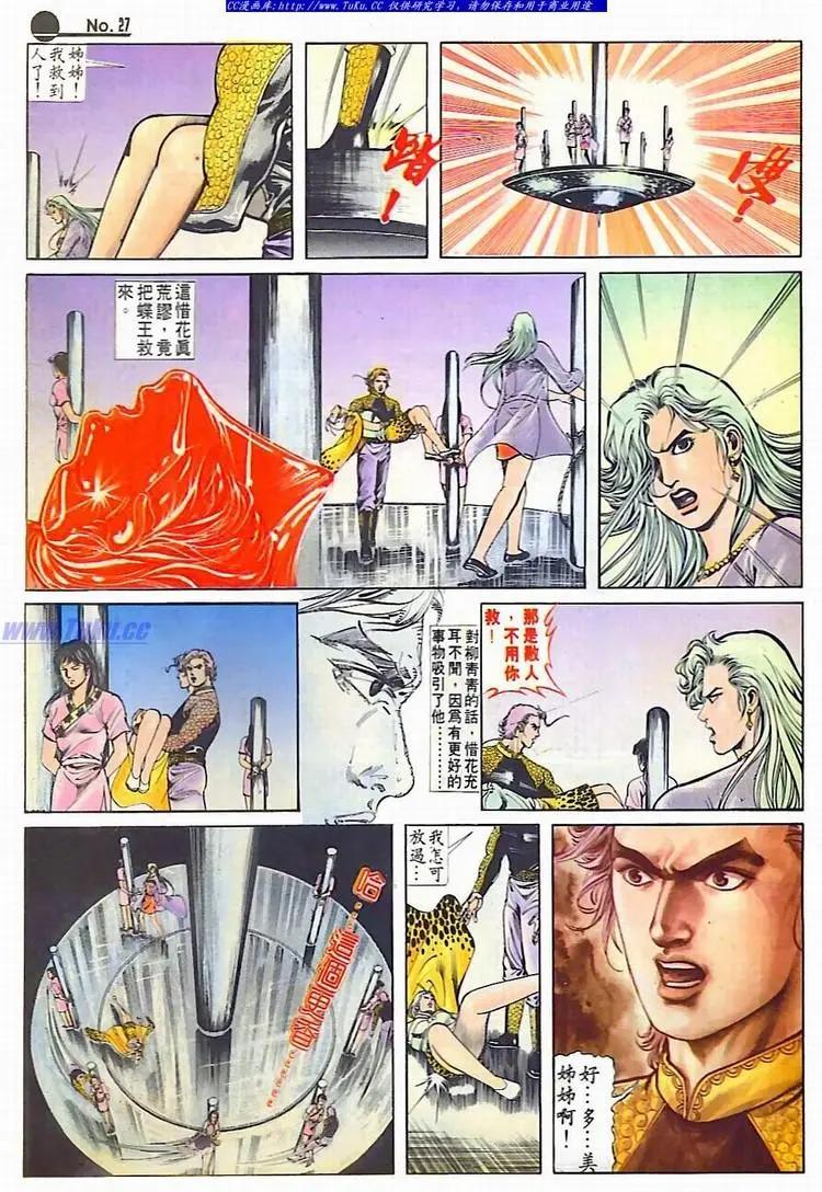 🍴旧著醉拳 第607卷 第27页