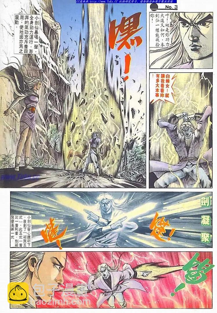 🍴旧著醉拳 第607卷 第3页