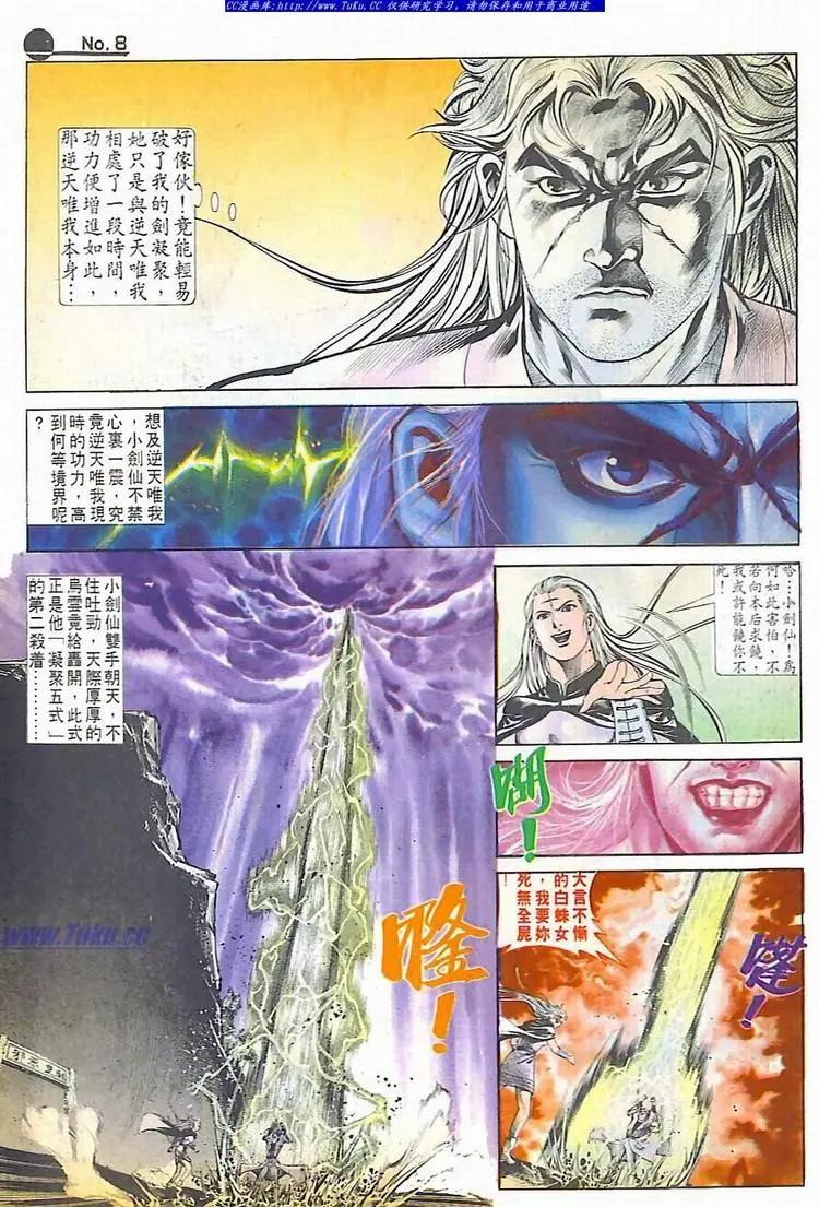 🍴旧著醉拳 第607卷 第8页