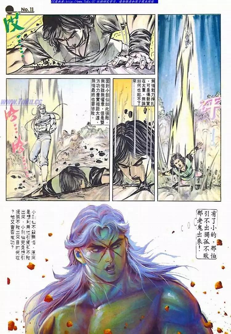 🍴旧著醉拳 第609卷 第13页