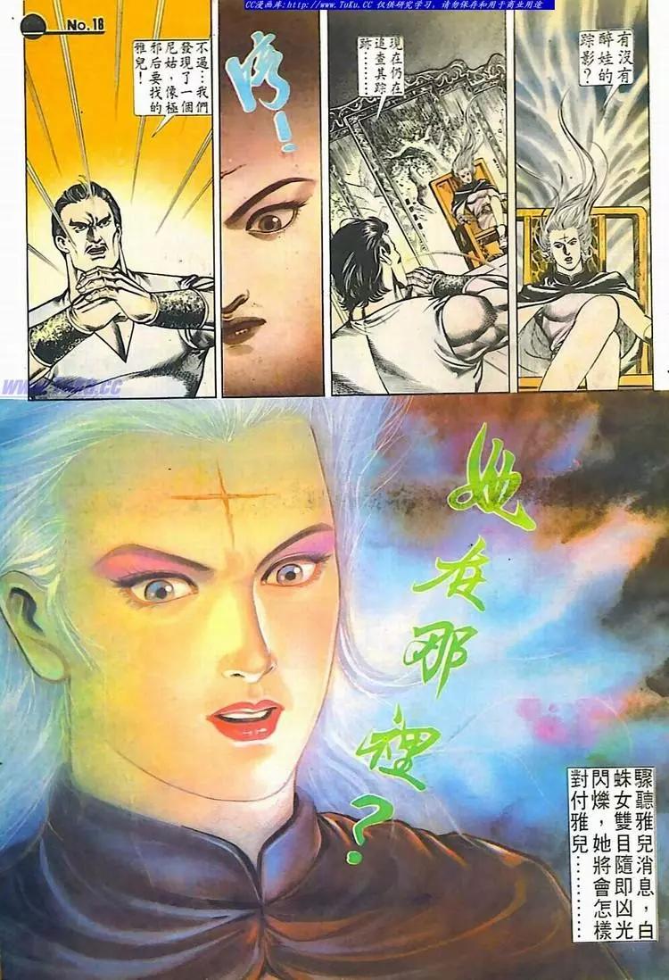 🍴旧著醉拳 第609卷 第18页