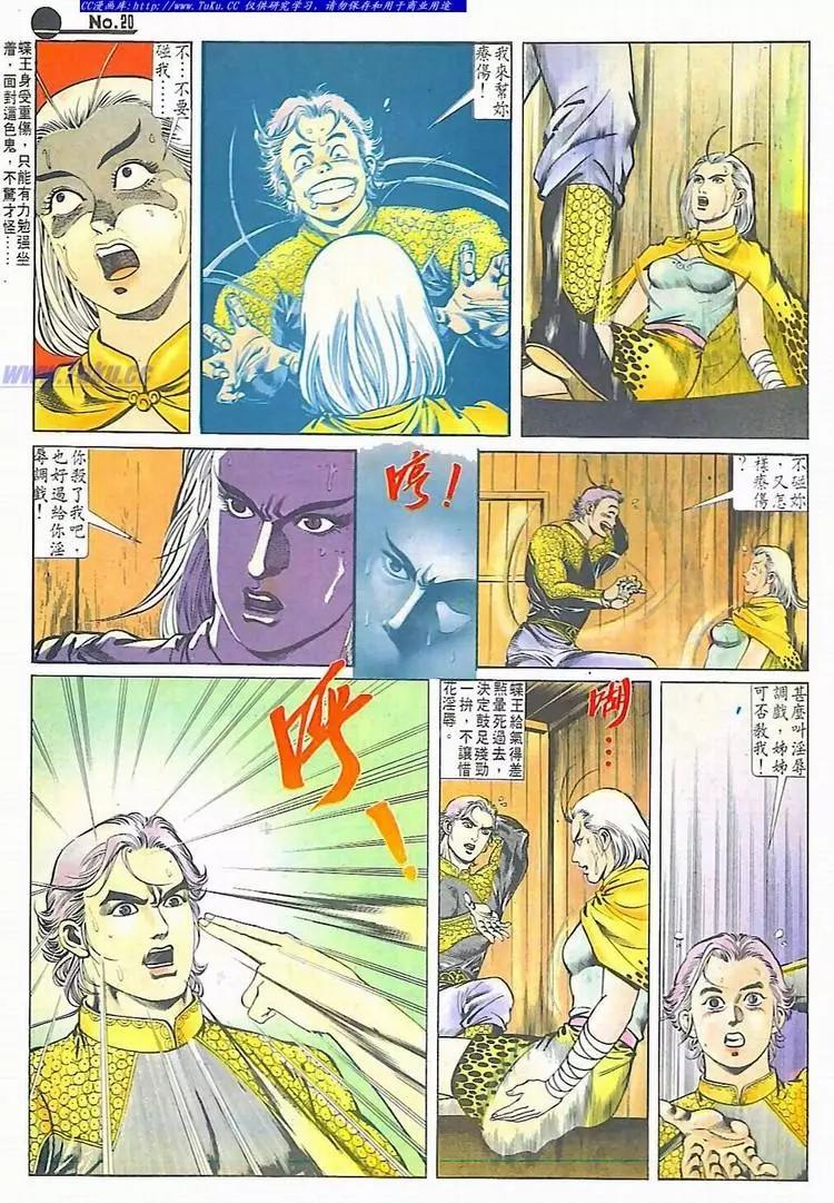 🍴旧著醉拳 第609卷 第20页