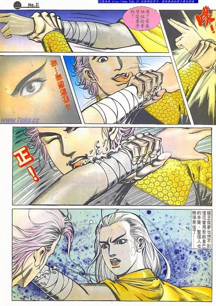 🍴旧著醉拳 第609卷 第21页