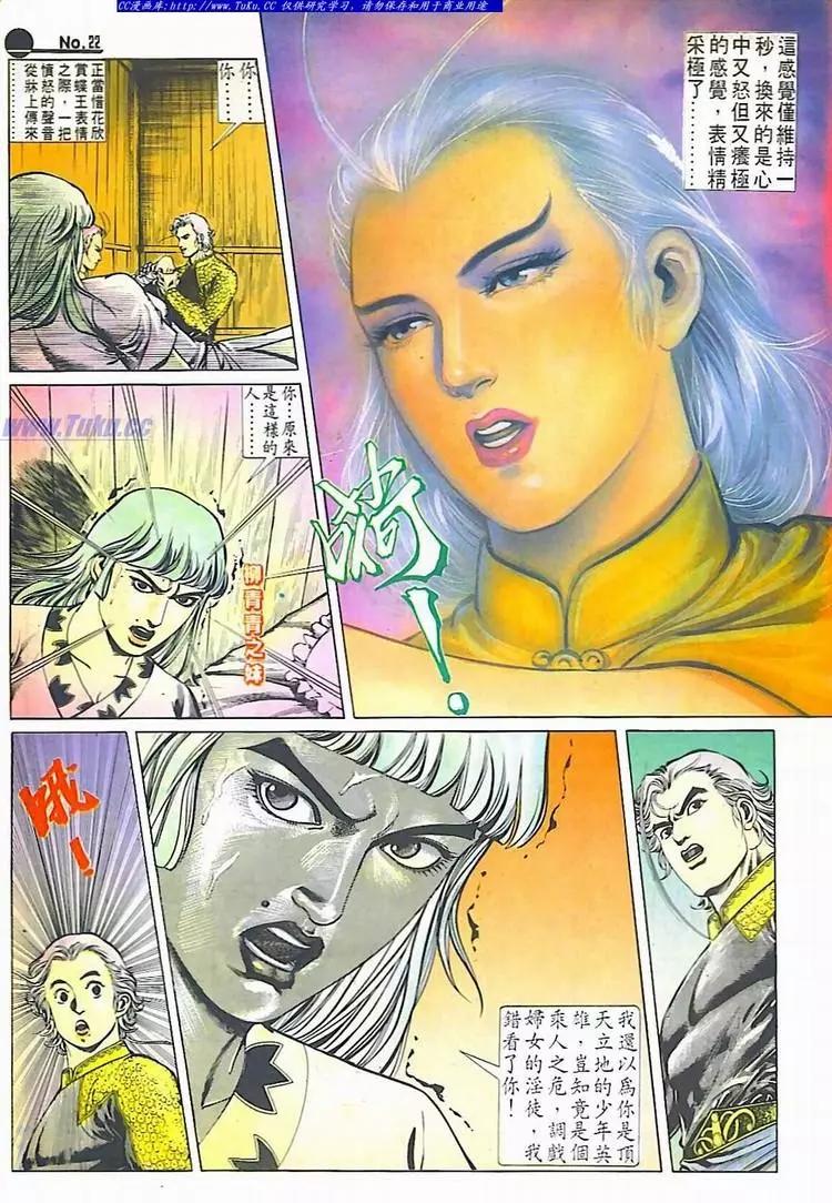 🍴旧著醉拳 第609卷 第22页