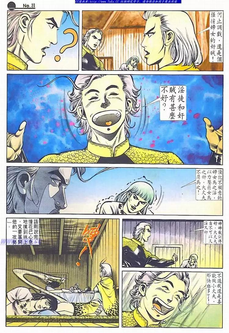 🍴旧著醉拳 第609卷 第23页