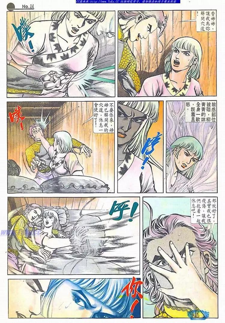 🍴旧著醉拳 第609卷 第24页