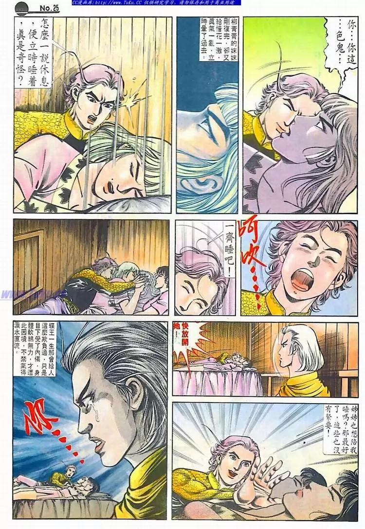 🍴旧著醉拳 第609卷 第25页