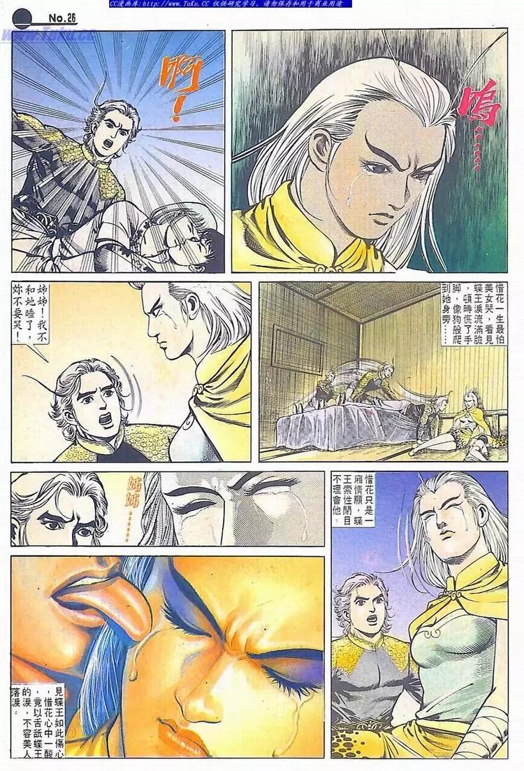 🍴旧著醉拳 第609卷 第26页