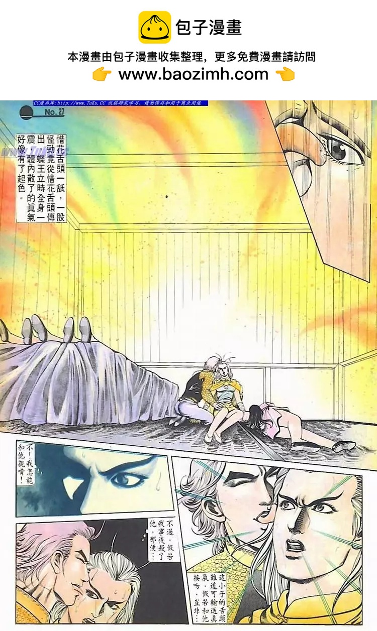 🍴旧著醉拳 第609卷 第27页