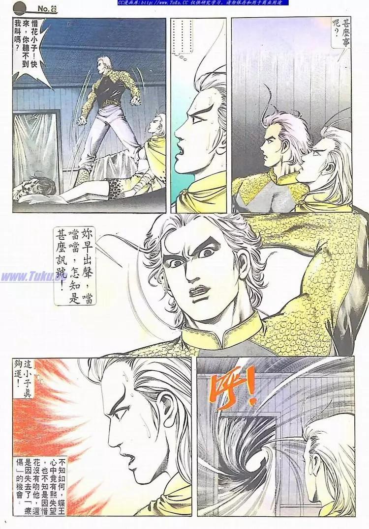 🍴旧著醉拳 第609卷 第29页