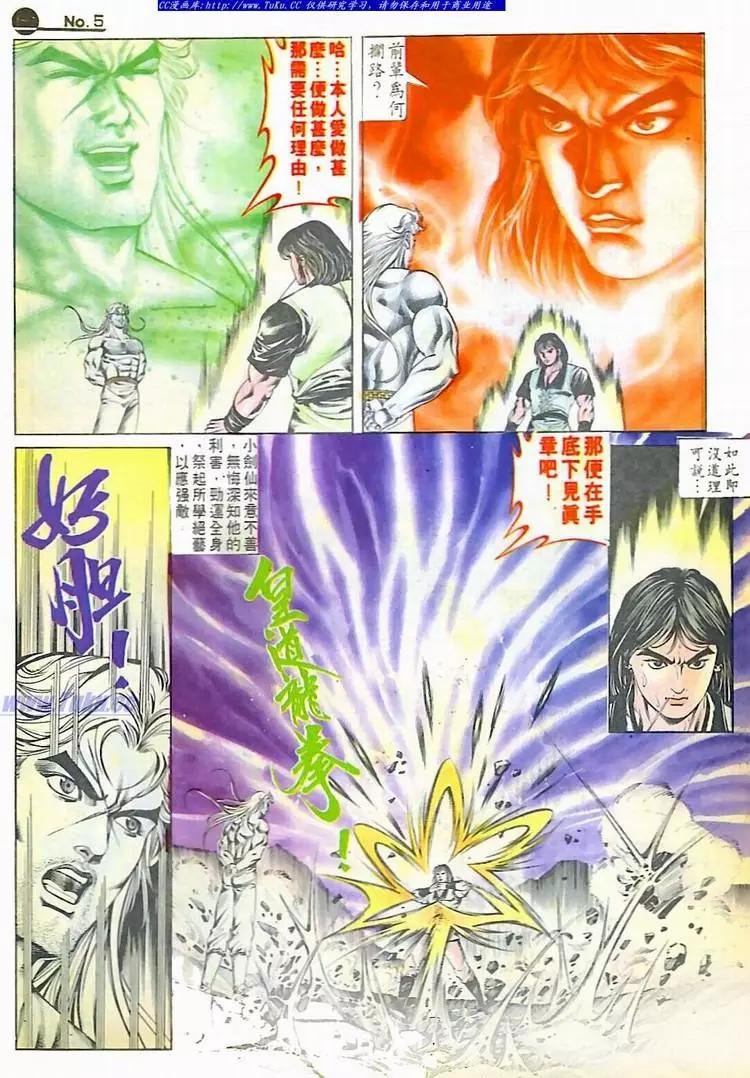 🍴旧著醉拳 第609卷 第5页