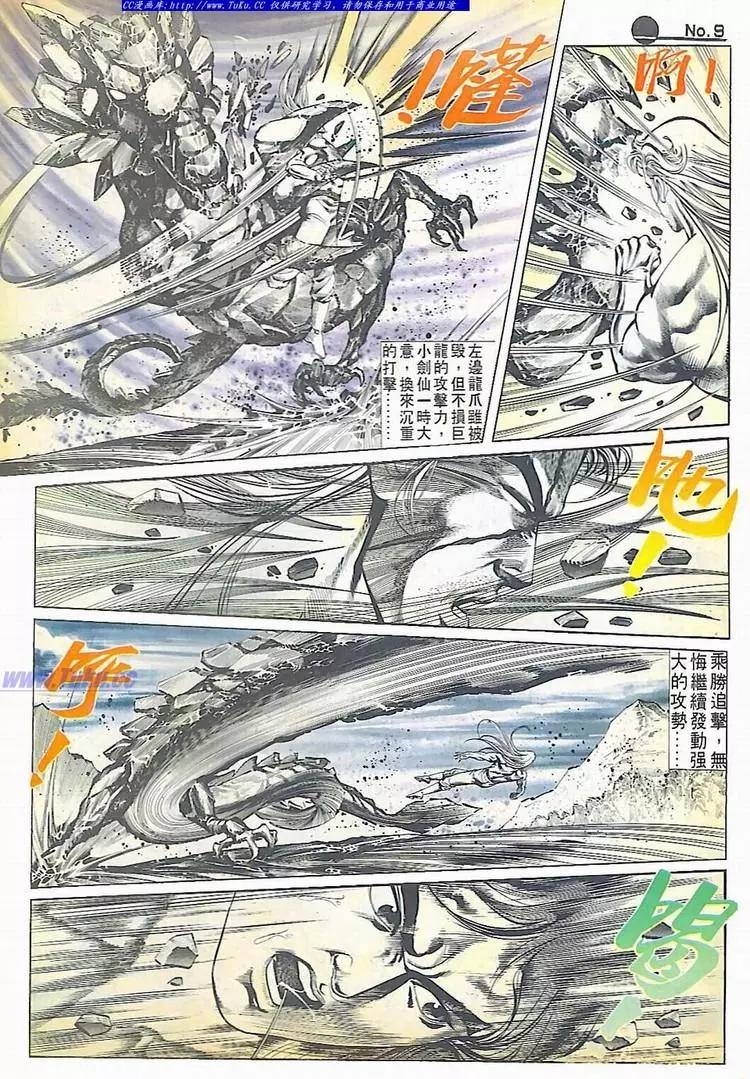 🍴旧著醉拳 第609卷 第9页
