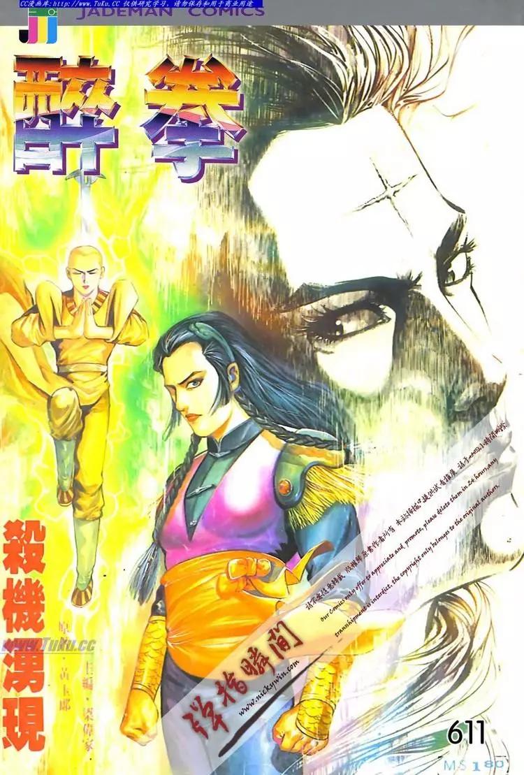 🍴旧著醉拳 第611卷 第1页