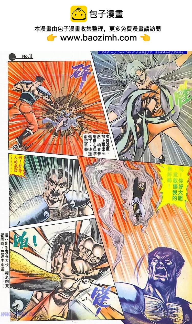 🍴旧著醉拳 第611卷 第10页