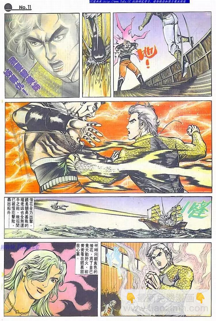 🍴旧著醉拳 第611卷 第11页